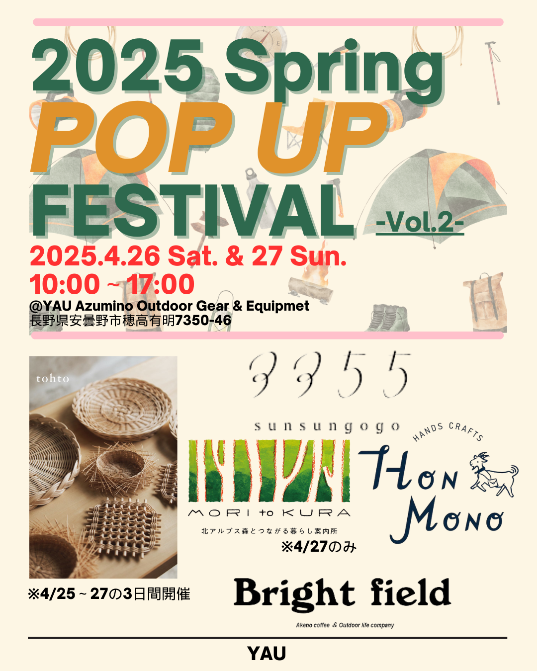 【第一段告知！】 2025年4月26日（土）・27日（日） Spring POP UP FESTIVAL -Vol.2- を開催します！