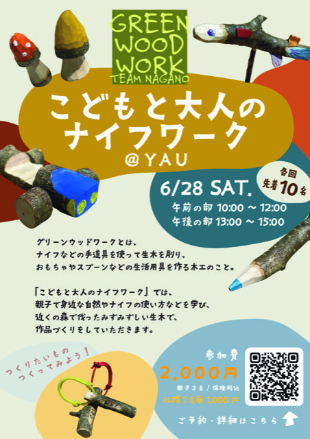 グリーンウッドワークワークショップを開催します！