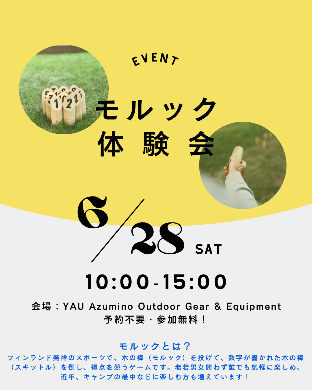 2025年6月28日（土） モルック体験会を開催します！