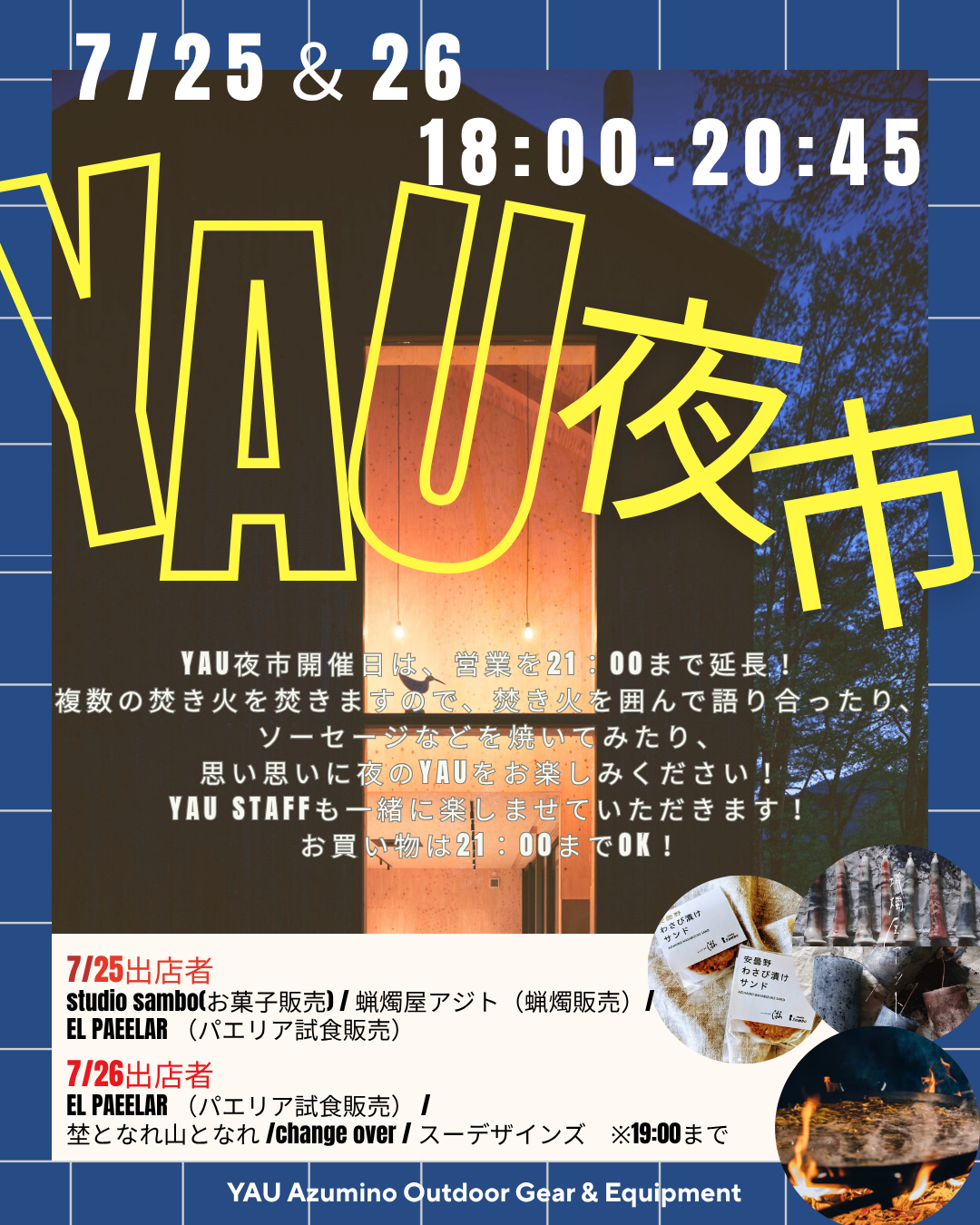 2025年7月25日・26日 YAU夜市を開催します！