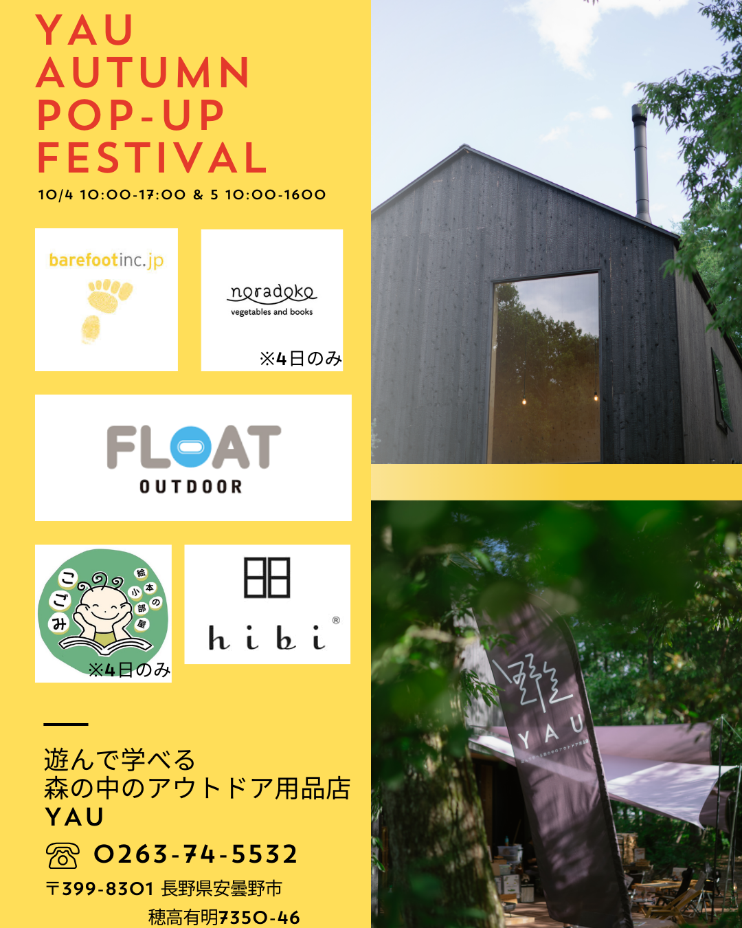 2025年10月4日（土）・5日（日） YAU Autumn POP-UP FESTIVAL開催決定！