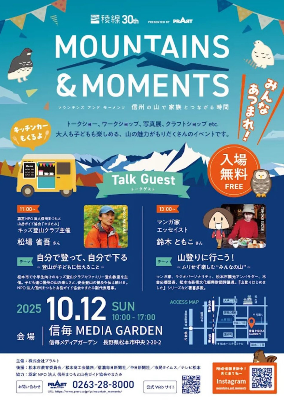 2025年10月12日（日）mountains and momentsに出店します！