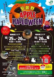 2025年10月26日（日） 安曇野APPLE HALLOWEENに出店します！