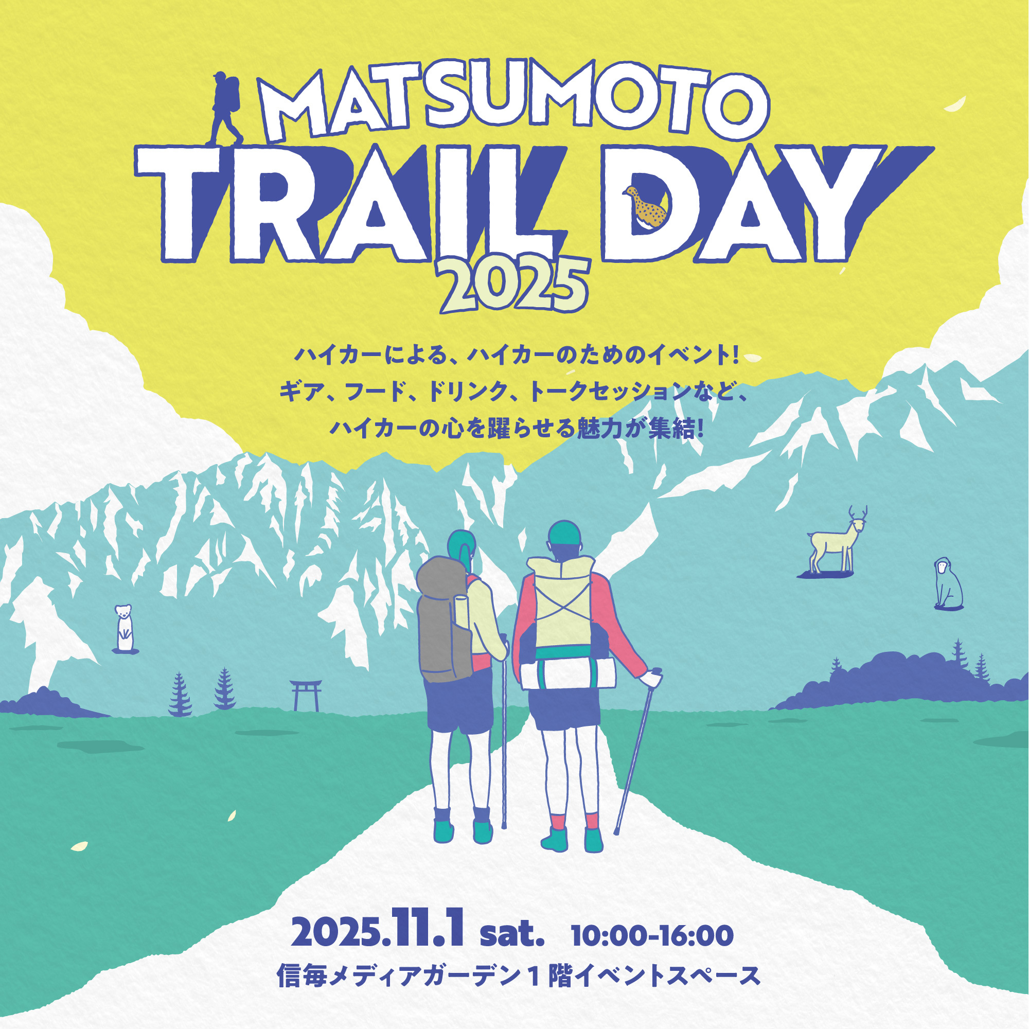 2025年11月1日（土） 松本トレイルデイに出店します！