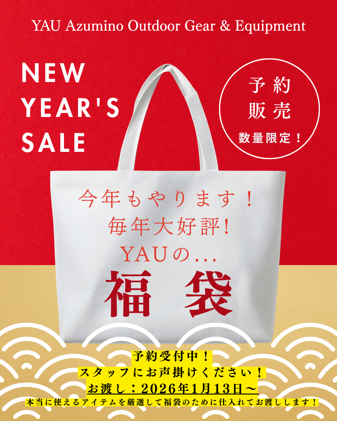 2025-2026 YAU福袋のご紹介！
