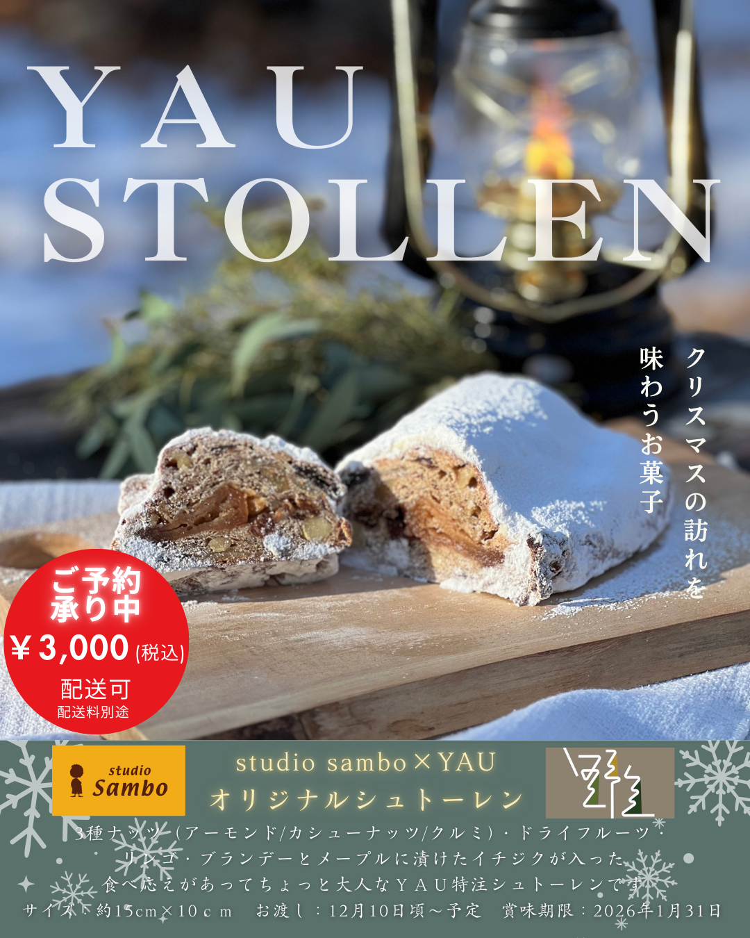 YAU×studio sambo オリジナルシュトレンを販売します！