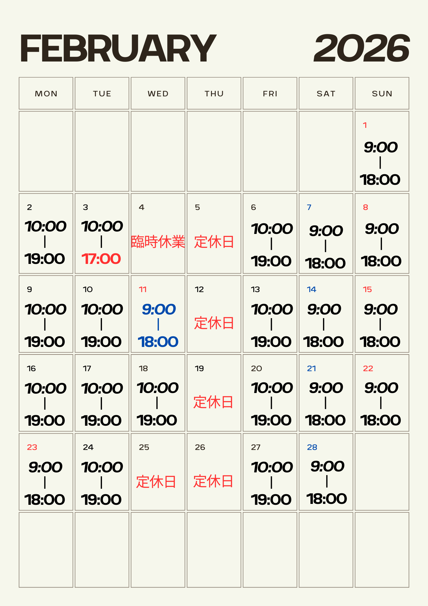2026年2月の営業日について