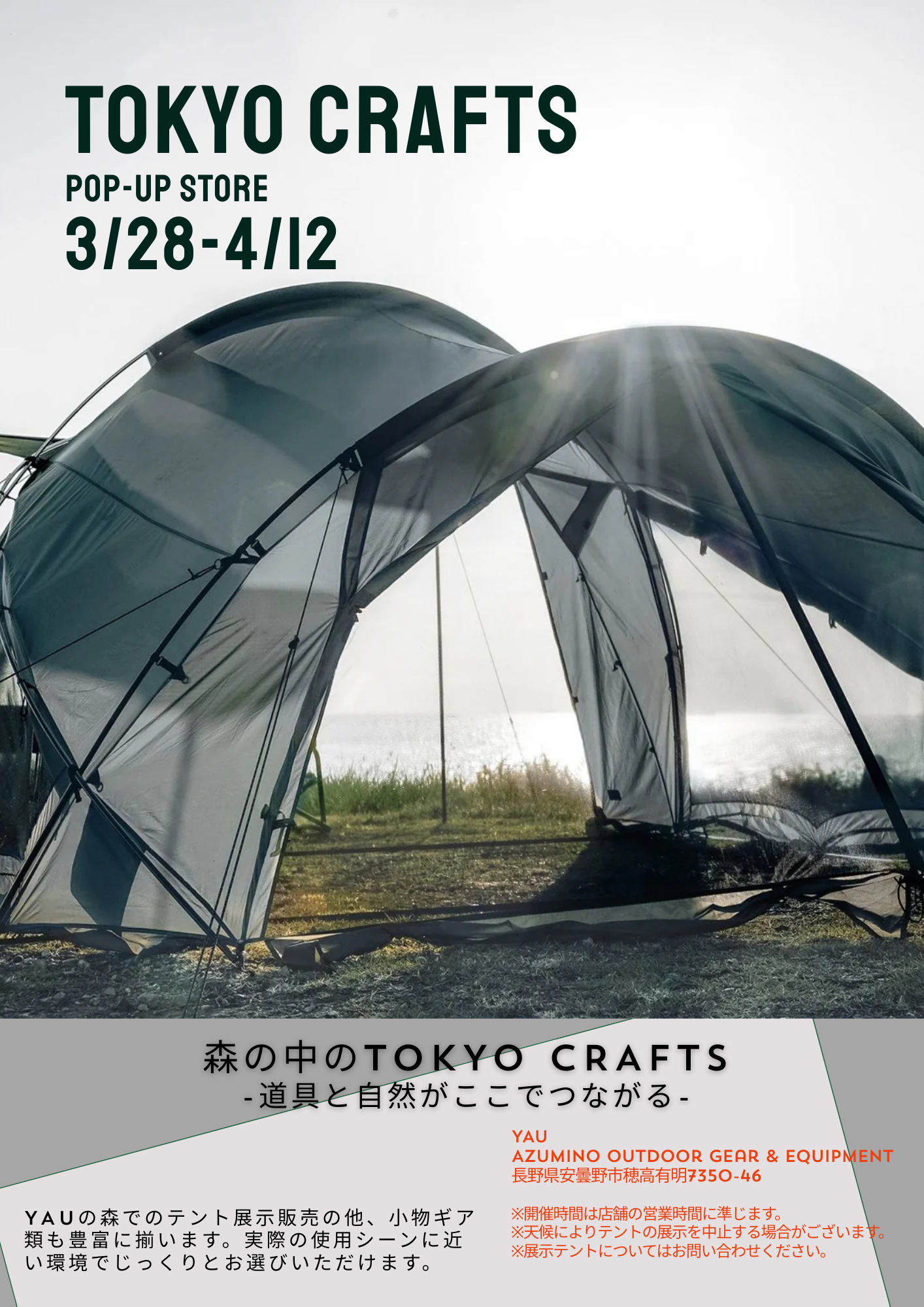 2026年3月28日（土）～4月12日（日） TOKYO CRAFTS POP-UP STOREを開催します！
