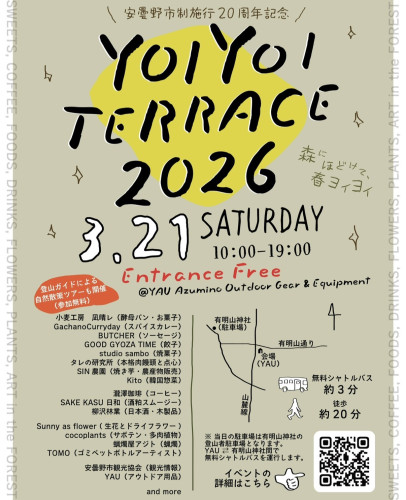 安曇野市制施行20周年記念 YOIYOI TERRACE 開催のお知らせ