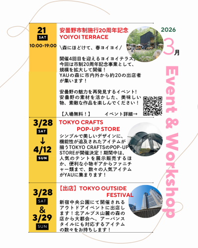 2026年3月イベントスケジュール