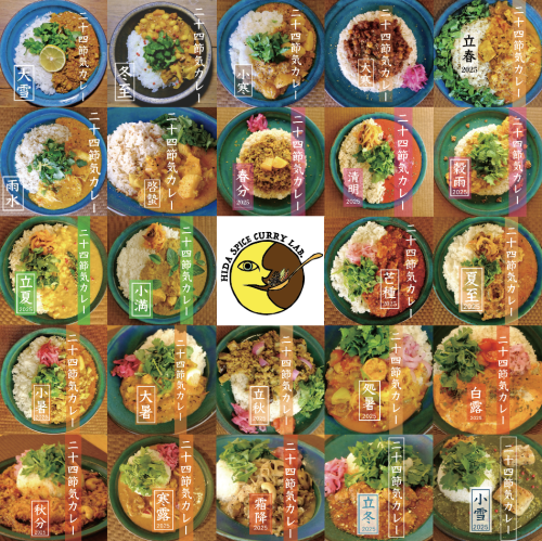 2026年4月26日 【立夏】のスパイスカレー作りワークショップを開催します！
