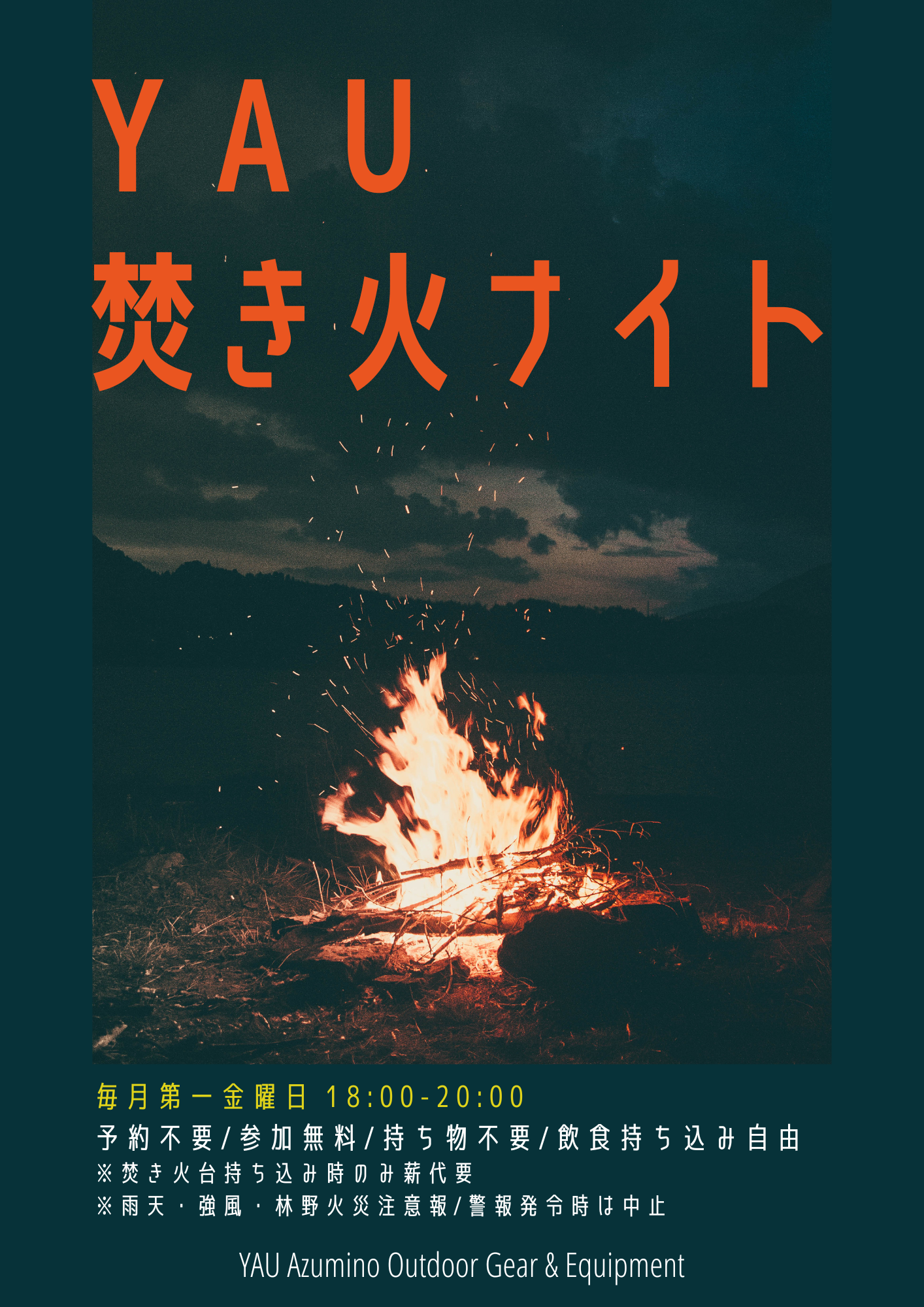 YAU焚き火ナイト 開始のご案内