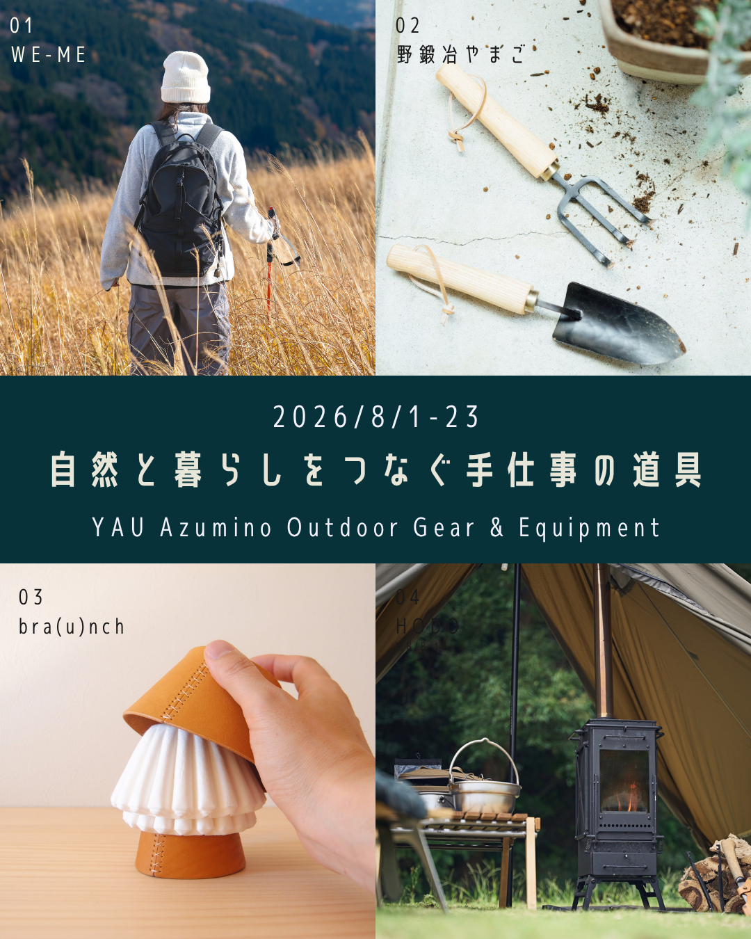 2026/8/1-23 「自然と暮らしをつなぐ手仕事の道具」を開催します！