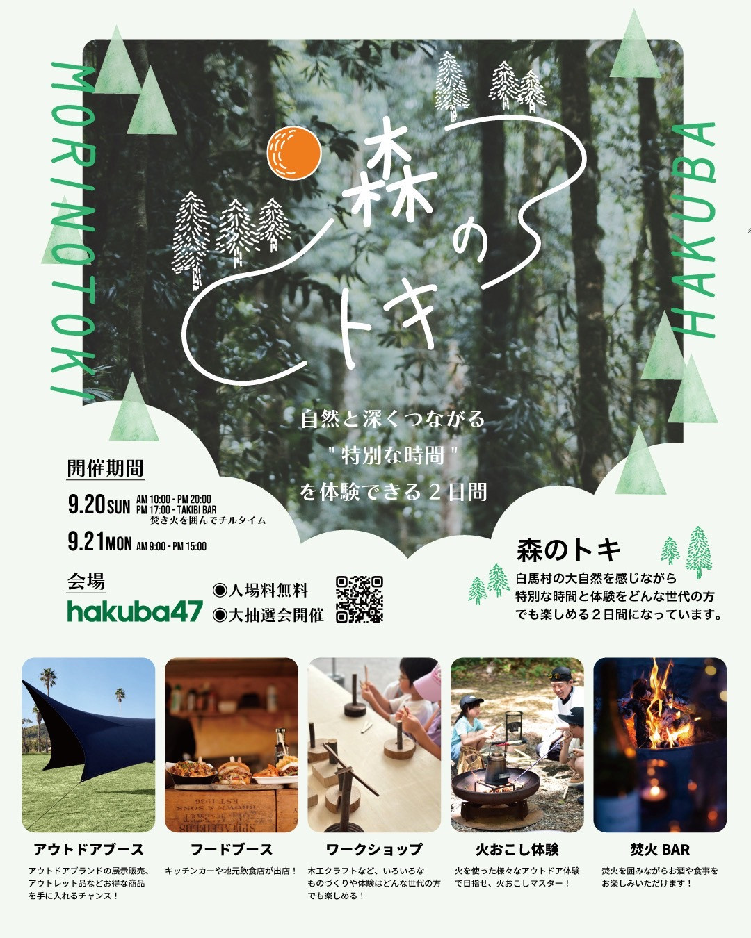 2026年9月20日（日）・21日（月）「森のトキ」に出店します！
