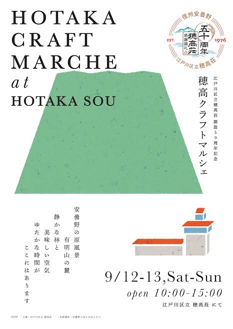 2026年9月12日（土）穂高クラフトマルシェに出店します