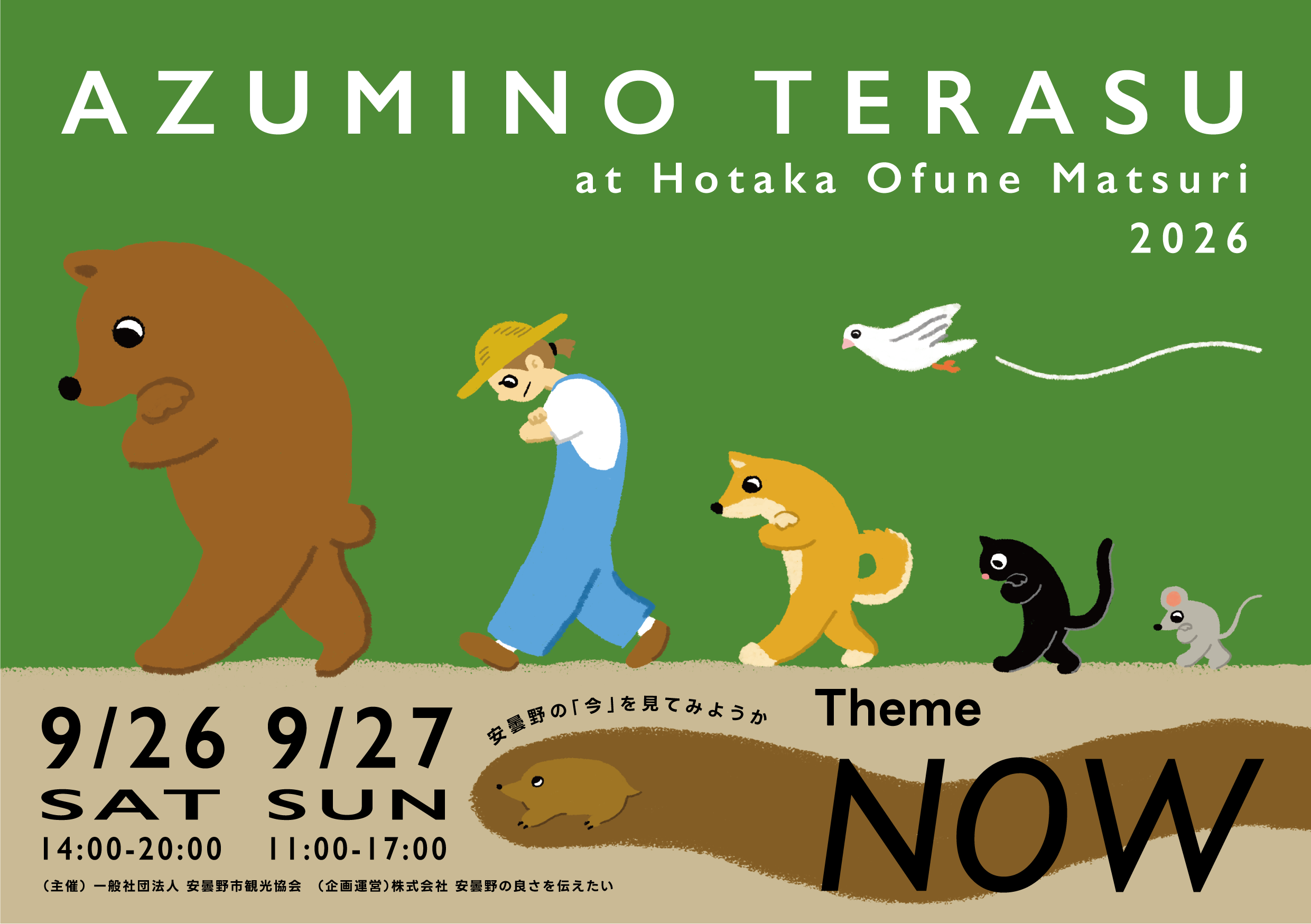 2026年10月27日（日）「あづみ野テラス」に出店します！