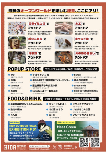 2026年11月8日（日） 飛騨アウトドアフリークに出店します！