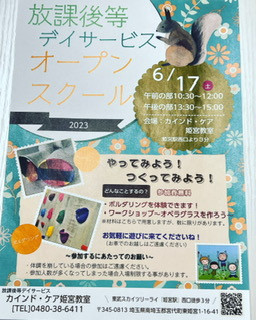 　オープンスクール