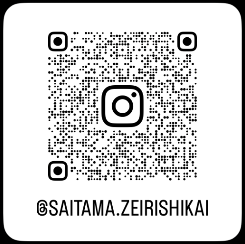 関東信越税理士会埼玉県支部連合会の公式Instagramアカウントが開設されました。