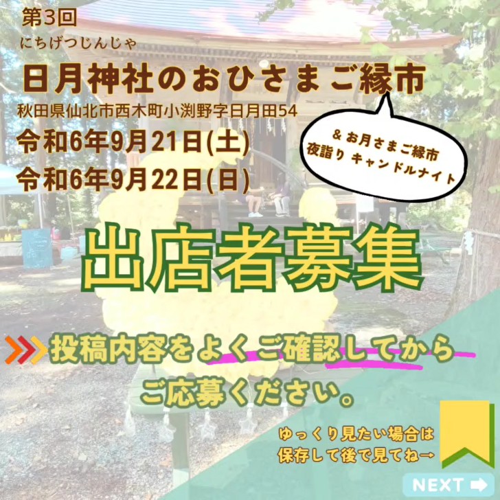 【第3回】日月神社のおひさまご縁市 について✨