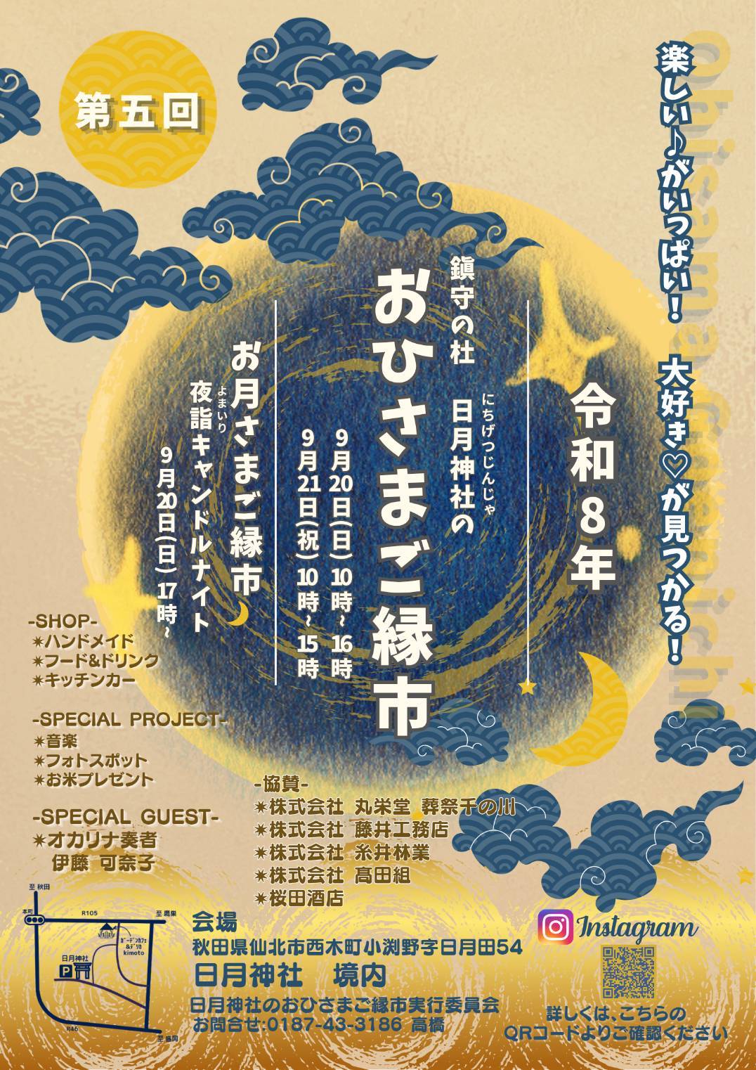 第5回「おひさまご縁市」のお知らせ