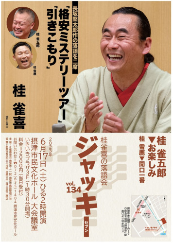 第134回  ジャッキー７