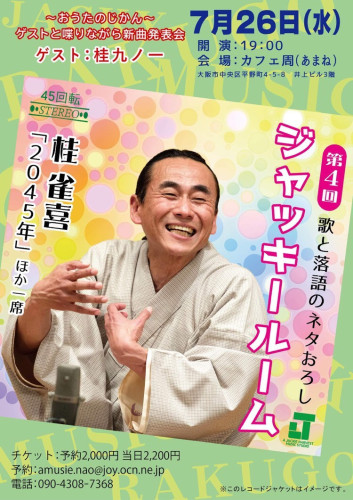 第４回ジャッキールーム.jpg