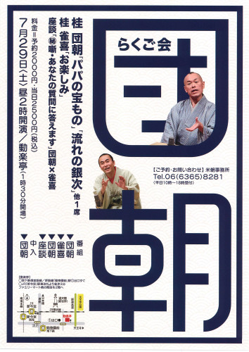 桂団朝.jpg