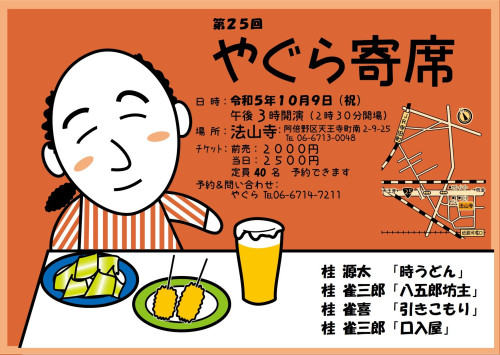 新生やぐら寄席２.jpg