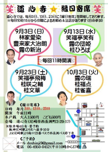 縁日寄席.jpg