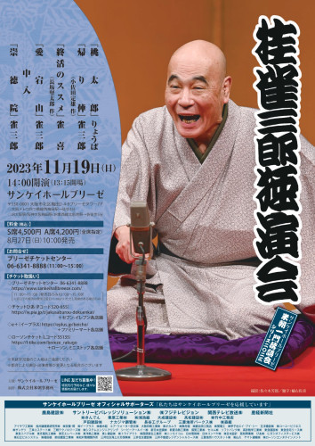 サンケイ独演会_page-0001.jpg