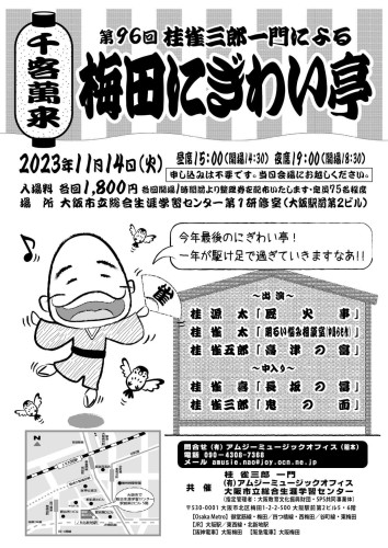 第96回　梅田にぎわい亭96回.jpeg
