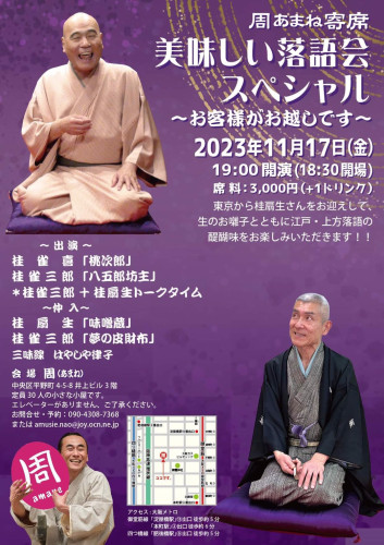 周寄席スペシャル.jpg