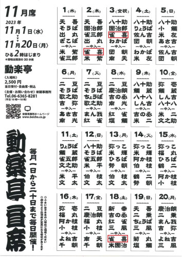 動楽亭11月.jpg