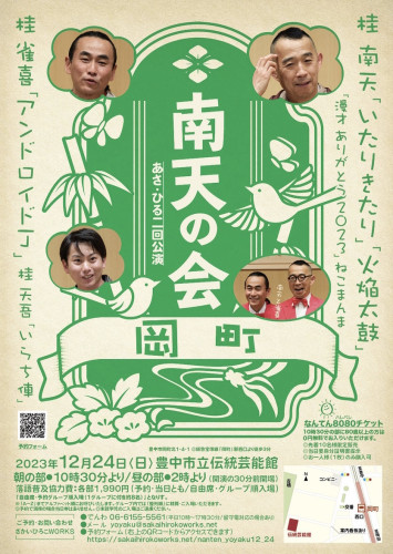 岡町南天の会.jpg