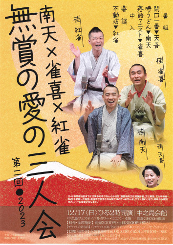 三人会.jpg