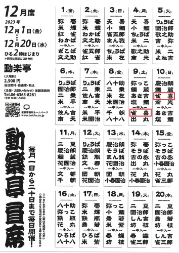 動楽亭昼席.jpg