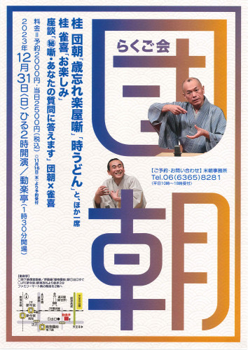 団朝の会.jpg
