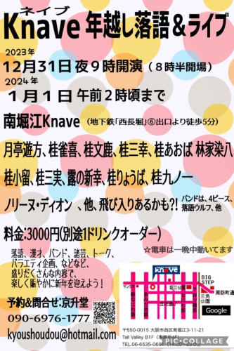 年越しイベント.jpg