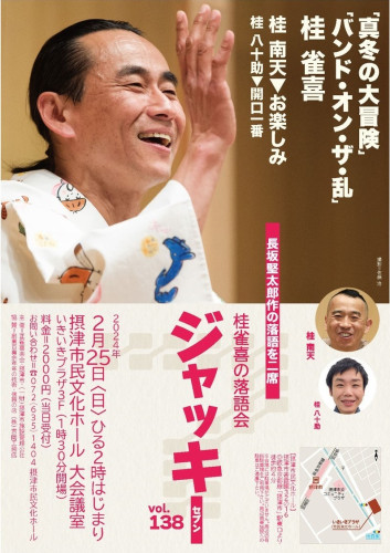 第138回ジャッキー７.jpeg