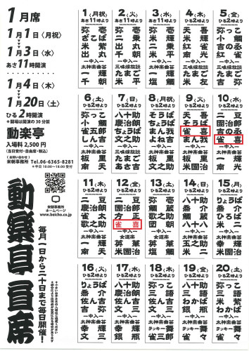動楽亭１月席.jpg