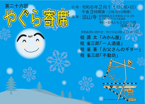 第26回やぐら寄席.jpg