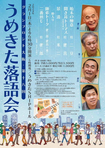 うめきた落語会.jpg