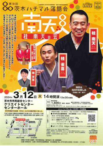 ハチマル落語会.jpg