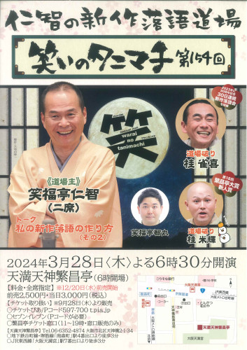 笑いのタニマチ.jpg