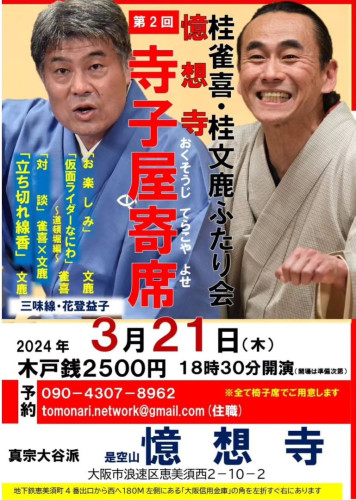 寺子屋寄席.jpg