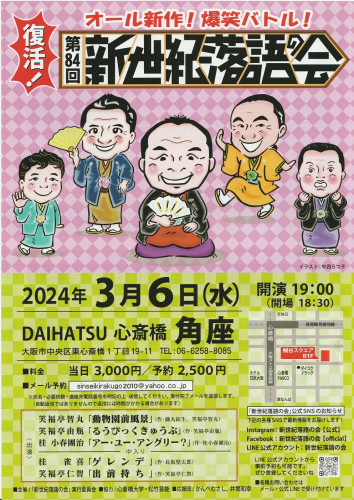 新世紀落語の会.jpg