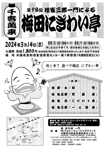 梅田にぎわい亭.jpg