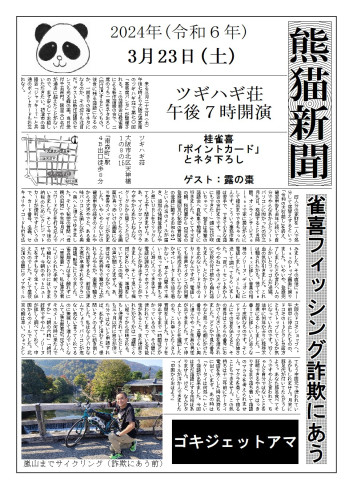 パンダ新聞70.jpg