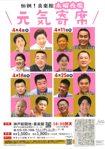 元気寄席.jpg